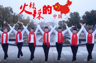 动动广场舞《火辣辣的中国》正能量中国红健身舞 背面演示及分解教学
