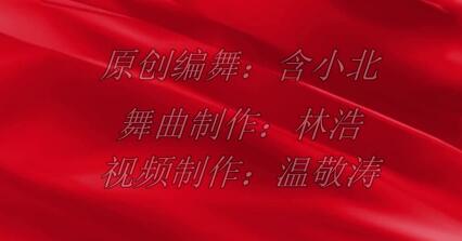 中国含小北广场舞《新年大吉》背面演示及分解教学 编舞含小北